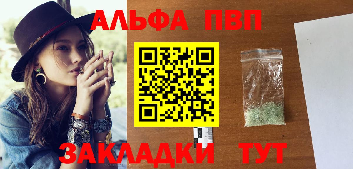 APVP крисы CK  Альфа ПВП мука  Вход с VPN  APVP СК  Кинель 