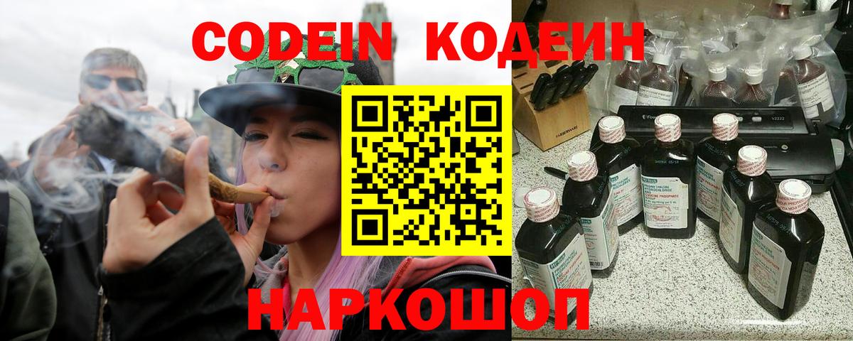 Кинель  Кодеин Purple Drank  Вход с VPN 
