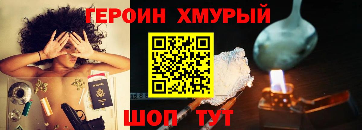 ГЕРОИН гречка Кинель