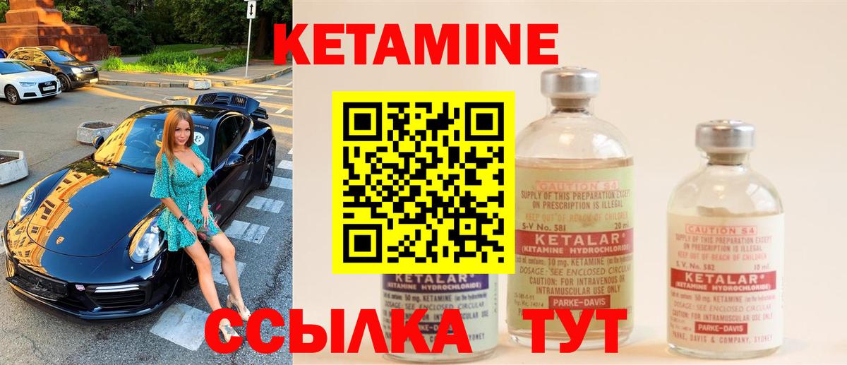 КЕТАМИН ketamine Кинель