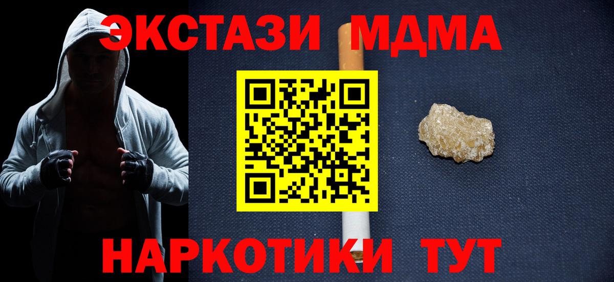 МДМА молли  Вход с VPN  Кинель 